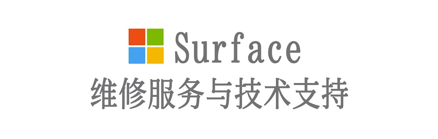 石河子surface产品维修服务中心